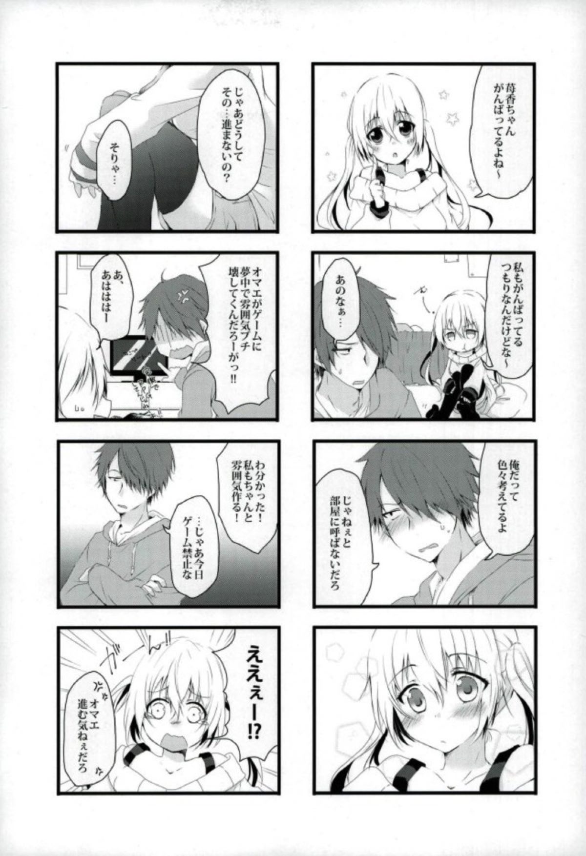 Koko kara Saki wa Susumemasen! - Page 11