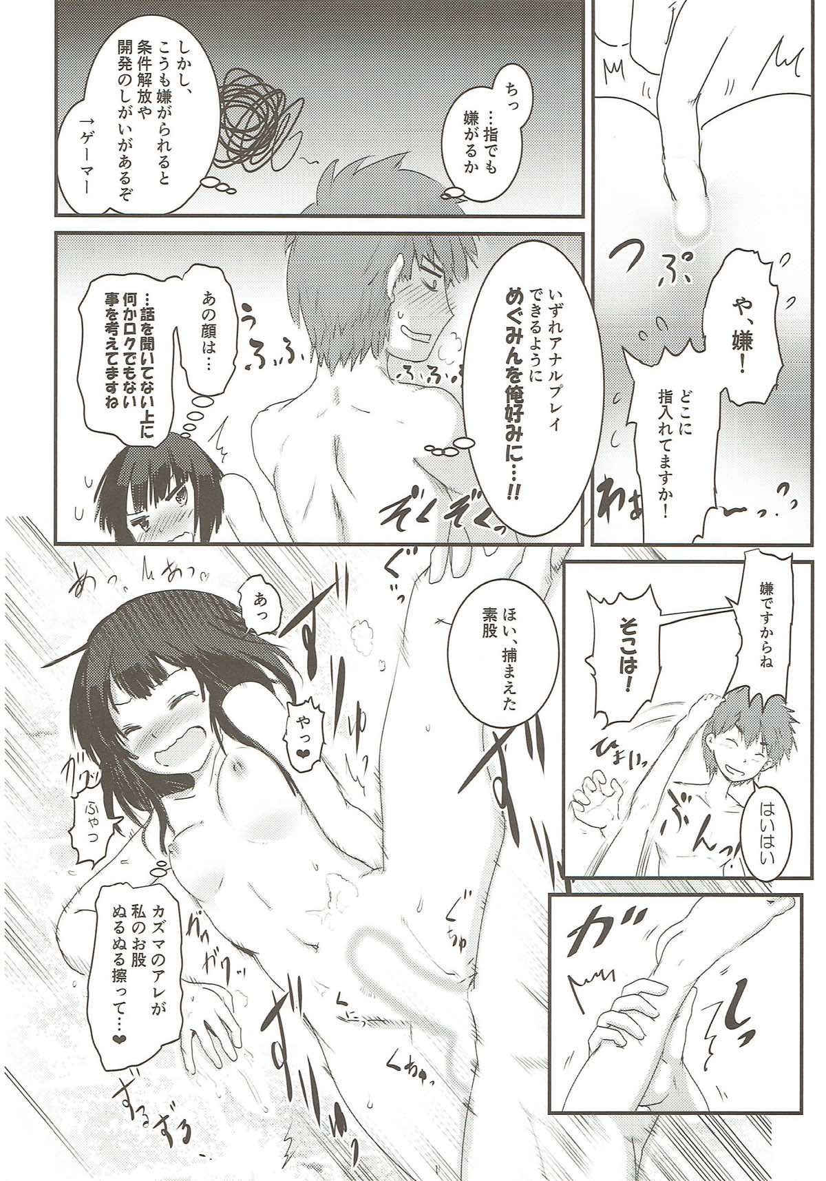 Meguicha 3 ~Katou Sunahaki Aji~ - Page 25