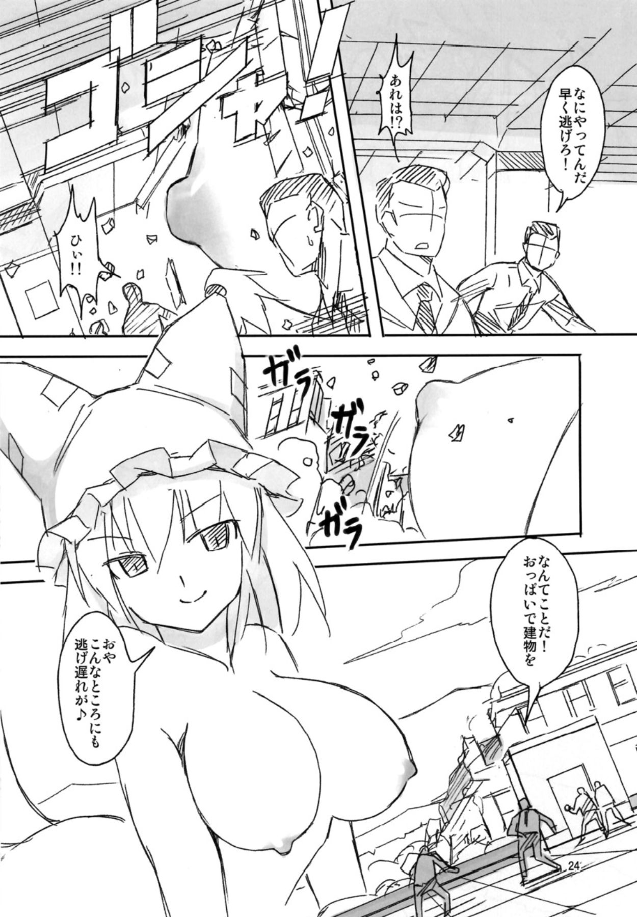 Koitsura Atama ga Okashii ze - Page 23
