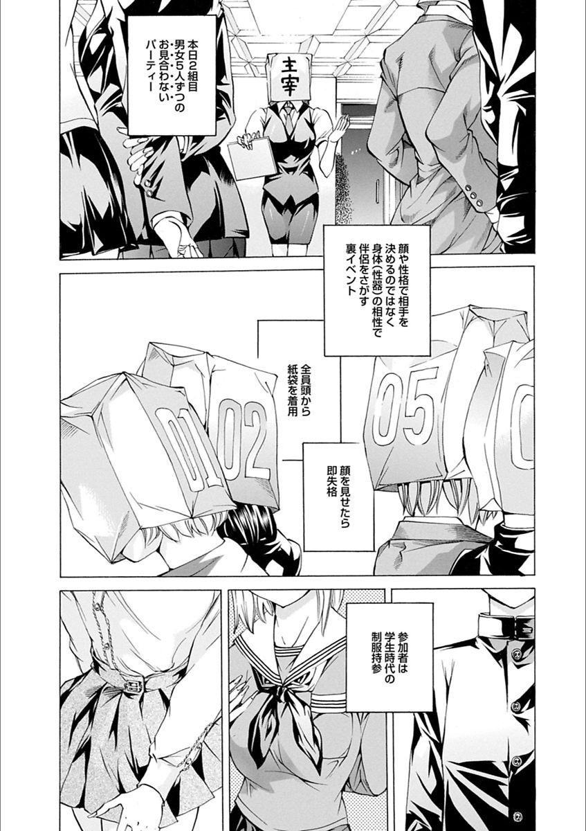 Gakuen Kousoku Hakusho - Page 45