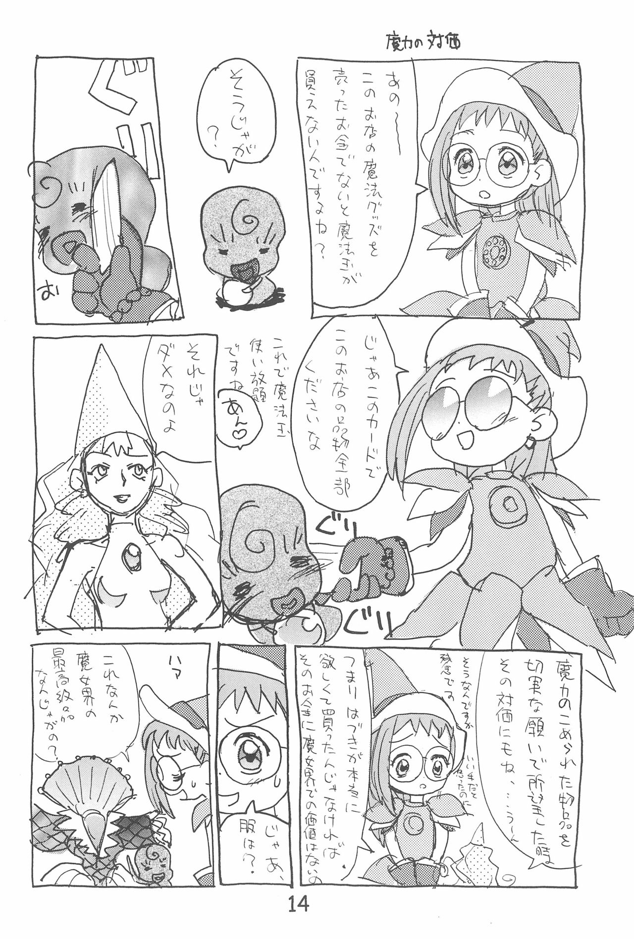 Dekoraporon ver.1.5 - Page 14