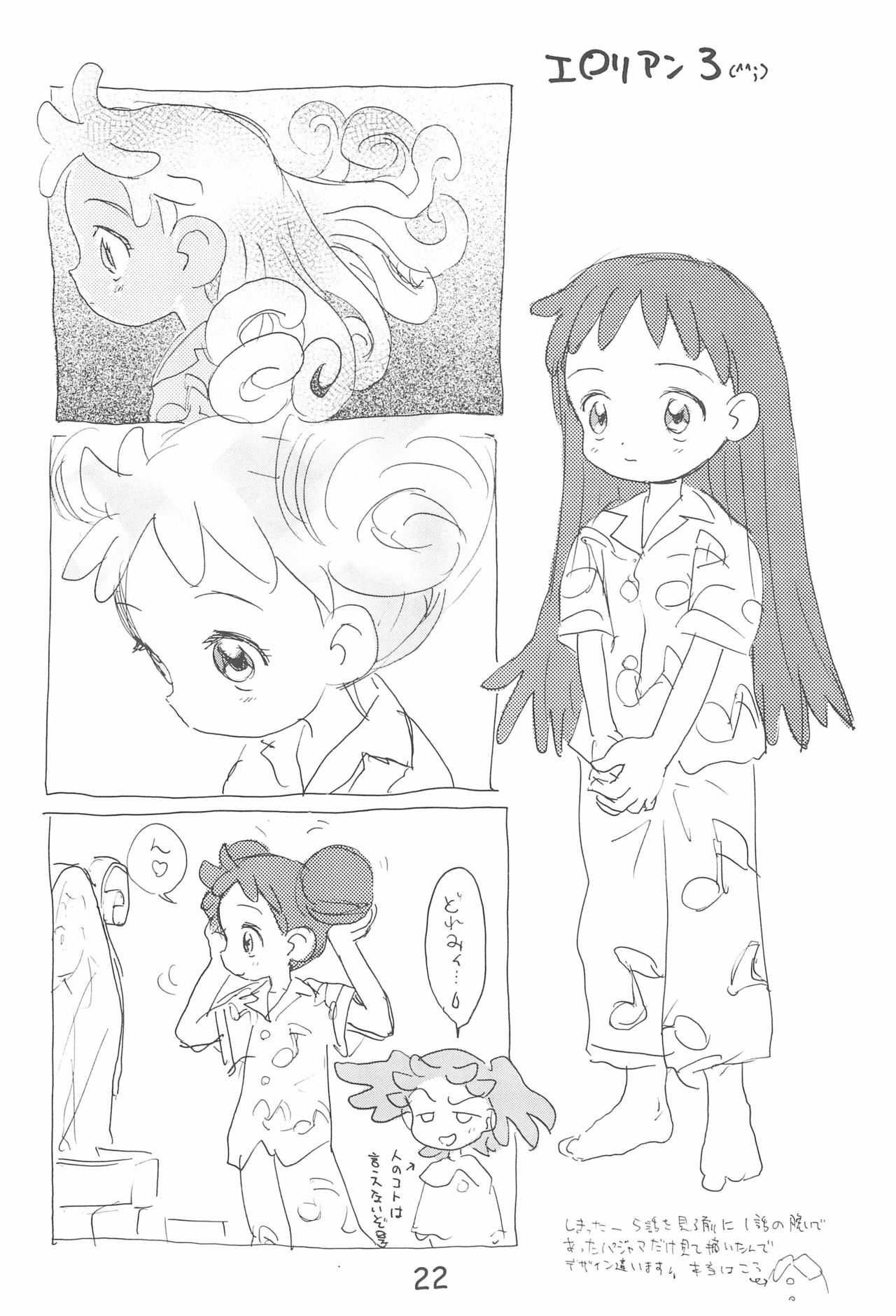 Dekoraporon ver.1.5 - Page 22