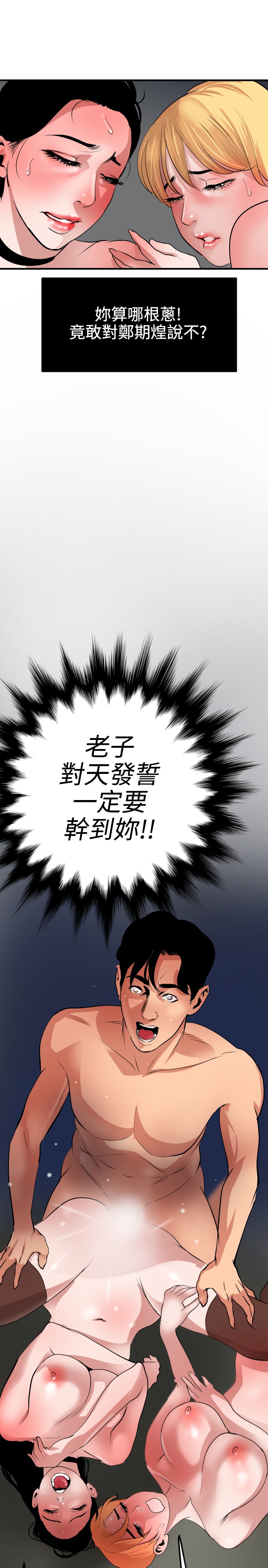 Desire King 欲求王 Ch.41~53 - Page 156