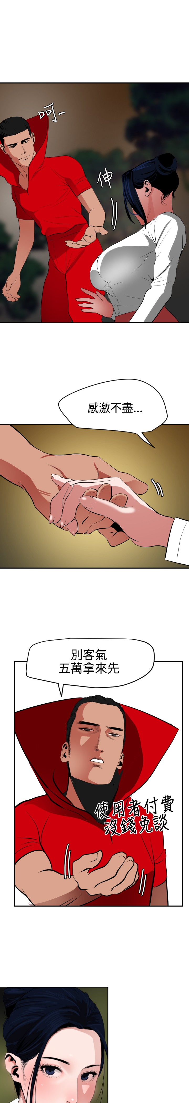 Desire King 欲求王 Ch.41~53 - Page 206
