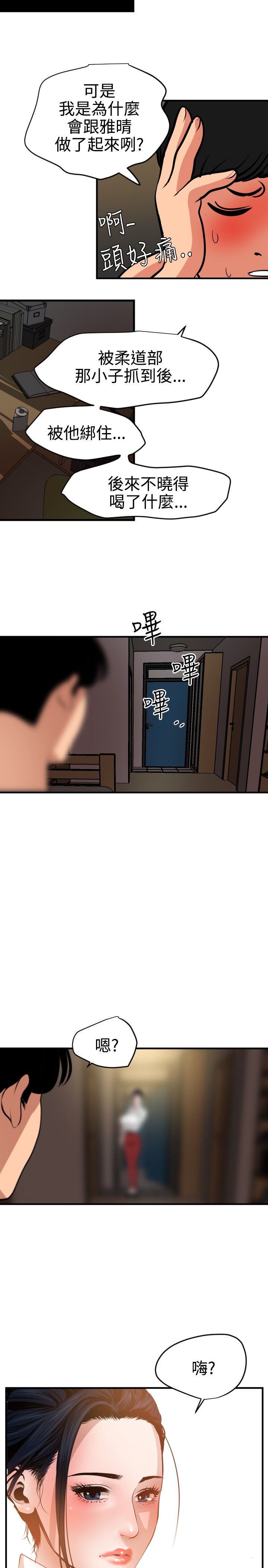 Desire King 欲求王 Ch.41~53 - Page 267
