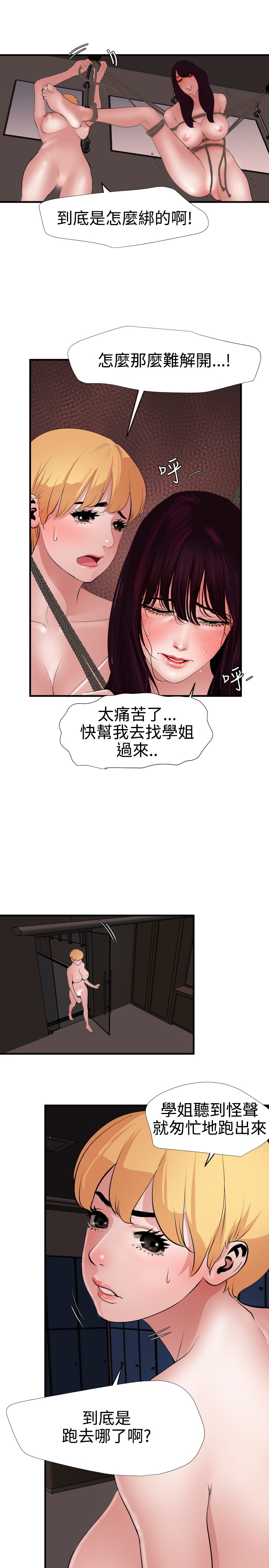 Desire King 欲求王 Ch.41~53 - Page 87