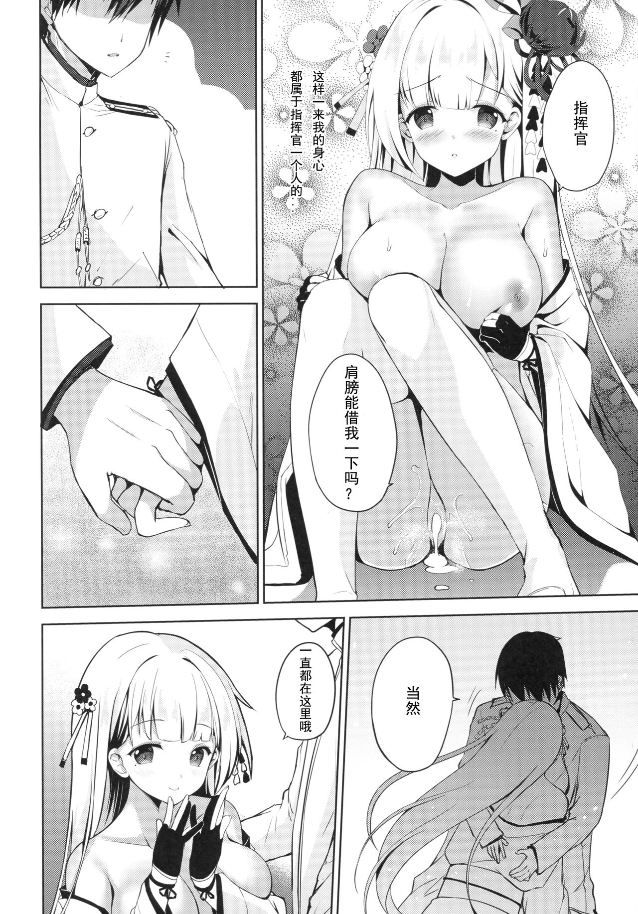 Issho ni Kurashimasen ka? - Page 16