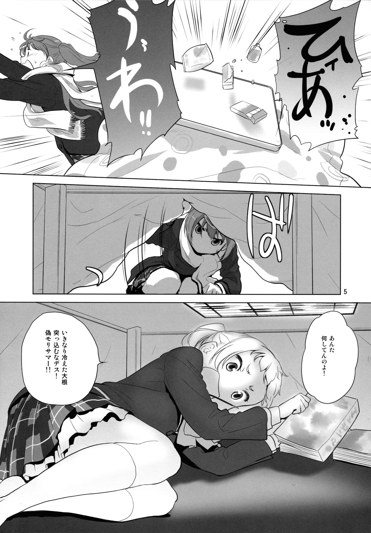 Nukumori no Mori - Page 5
