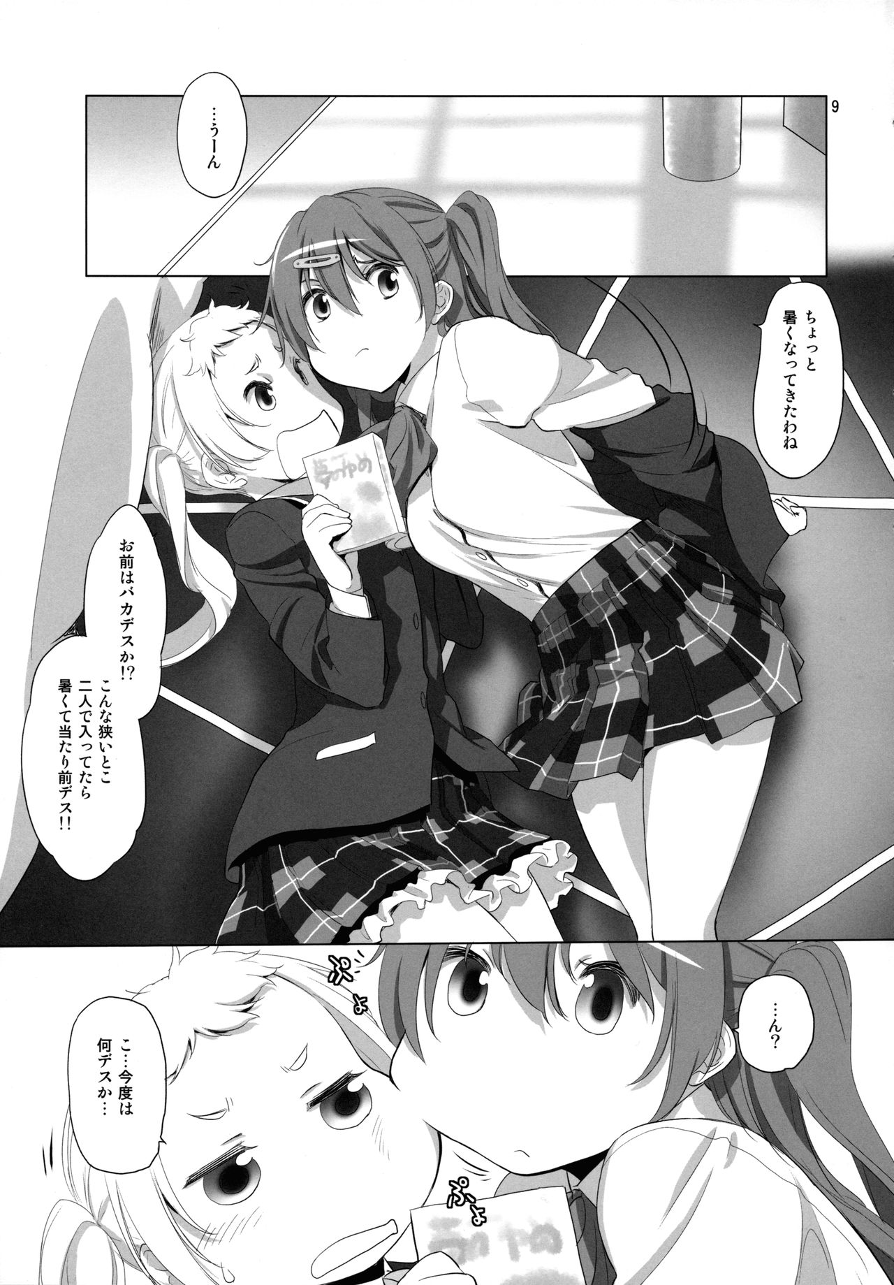 Nukumori no Mori - Page 9