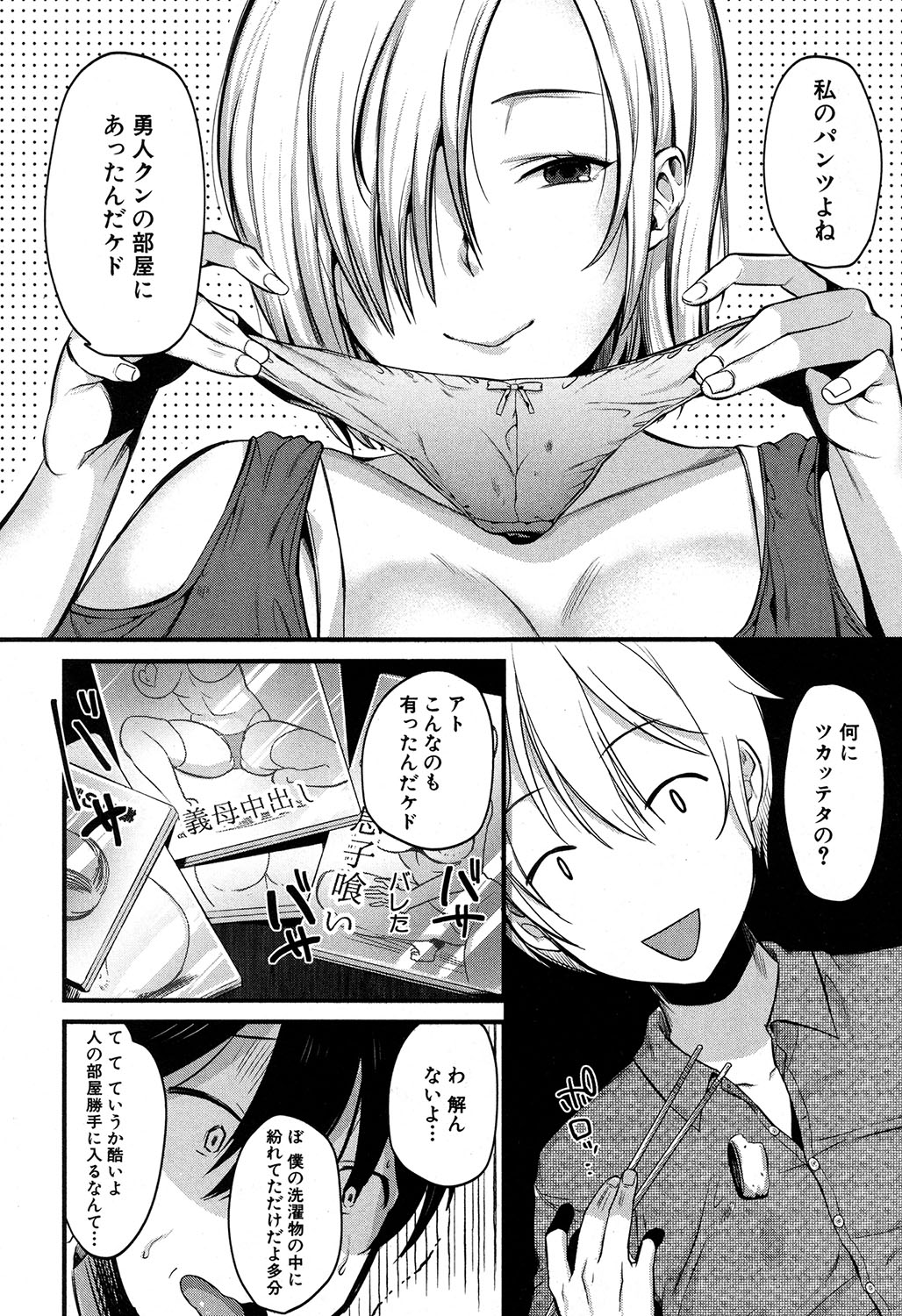 COMIC MILF 2018-02 Vol. 40 - Page 129