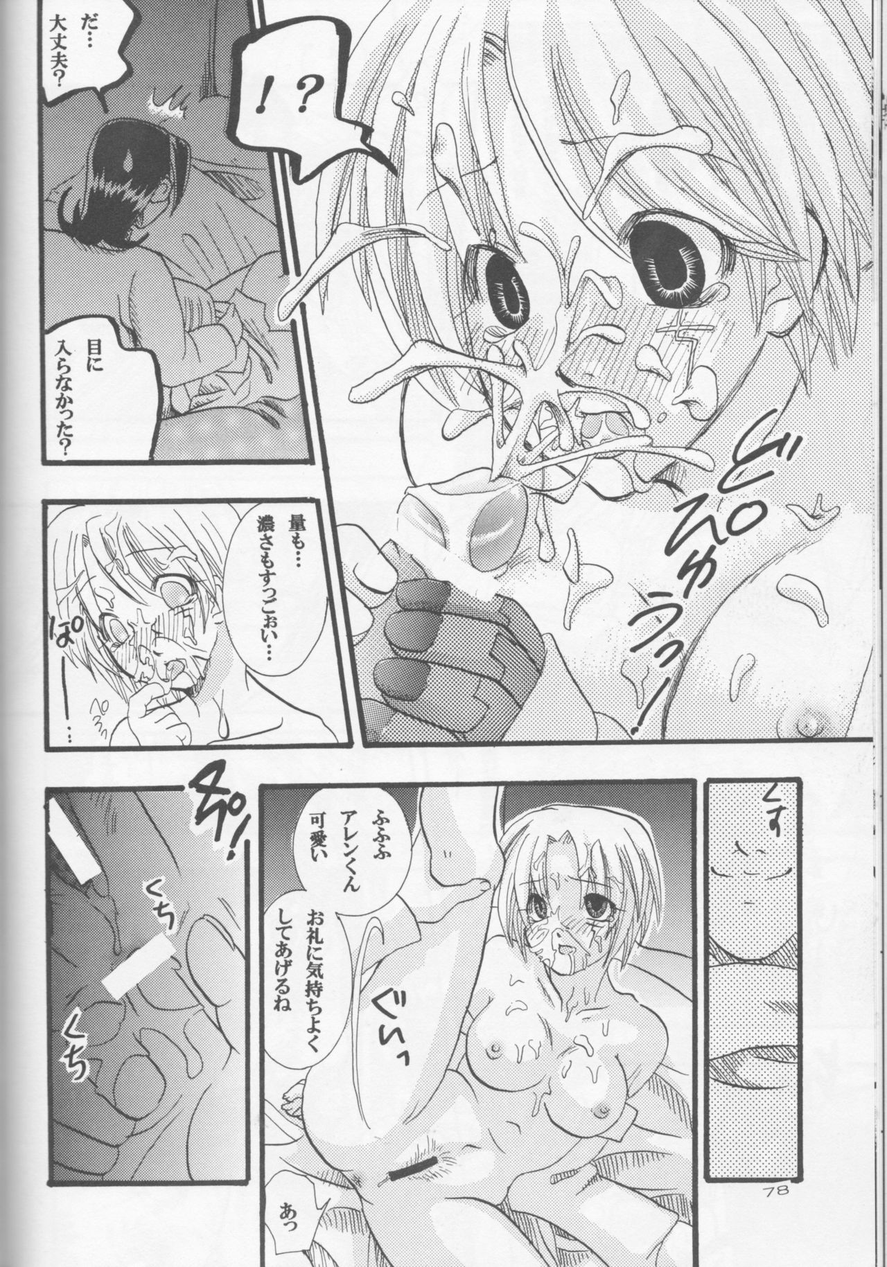 Dan fuku o nugasanaide (d.gray-man)incomplete - Page 40