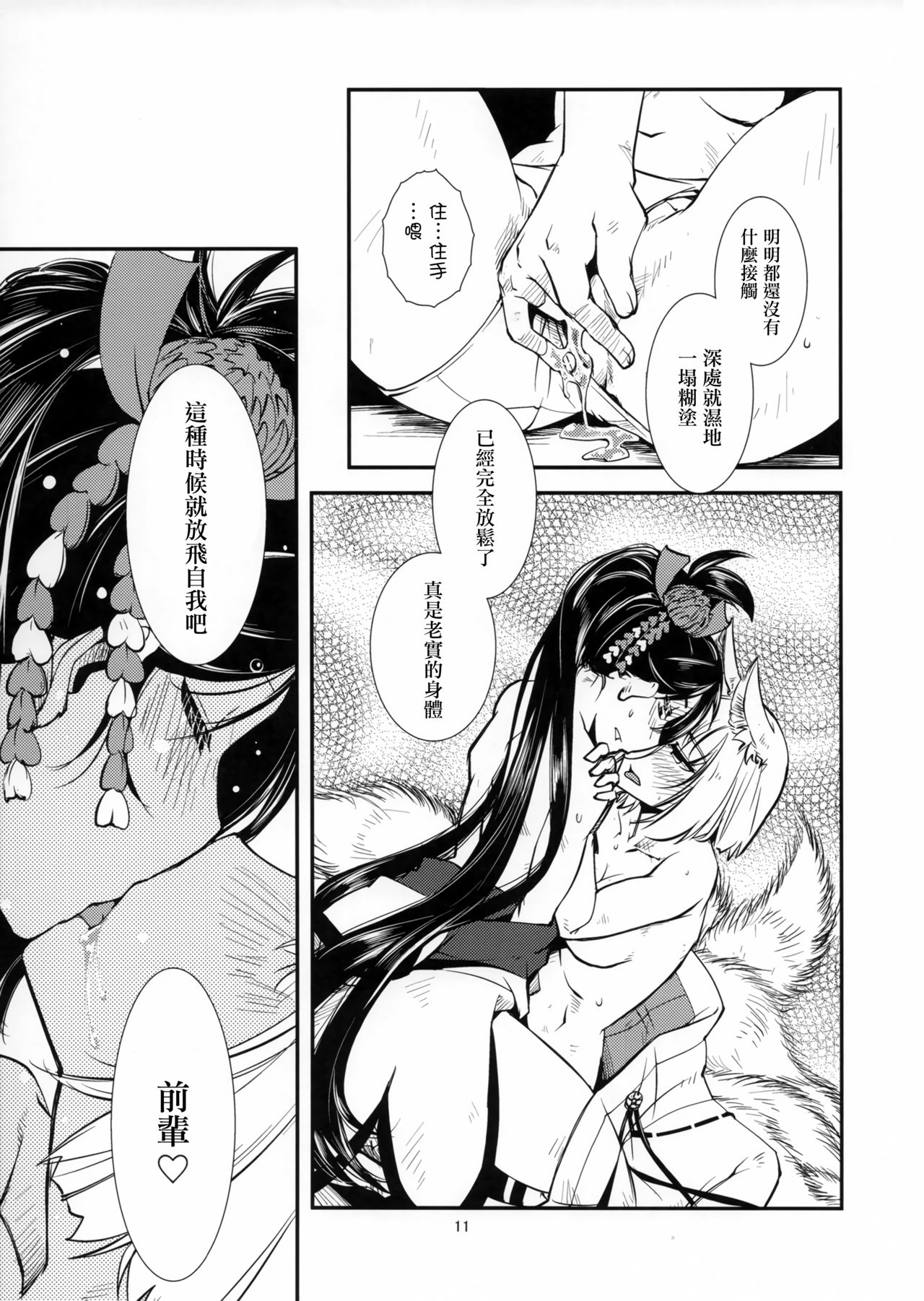Chiwa gen Sennichite - Page 13