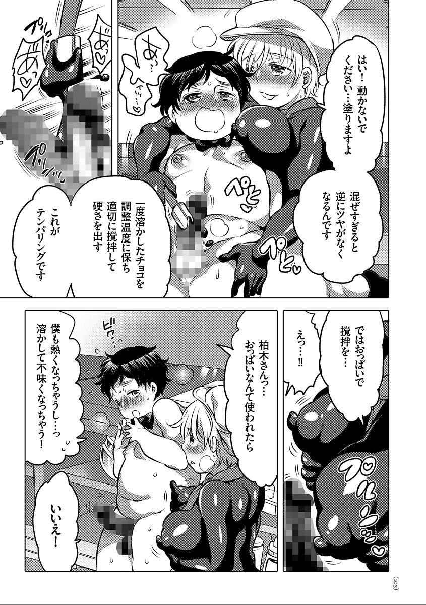 Nyotaika Trans - Page 103