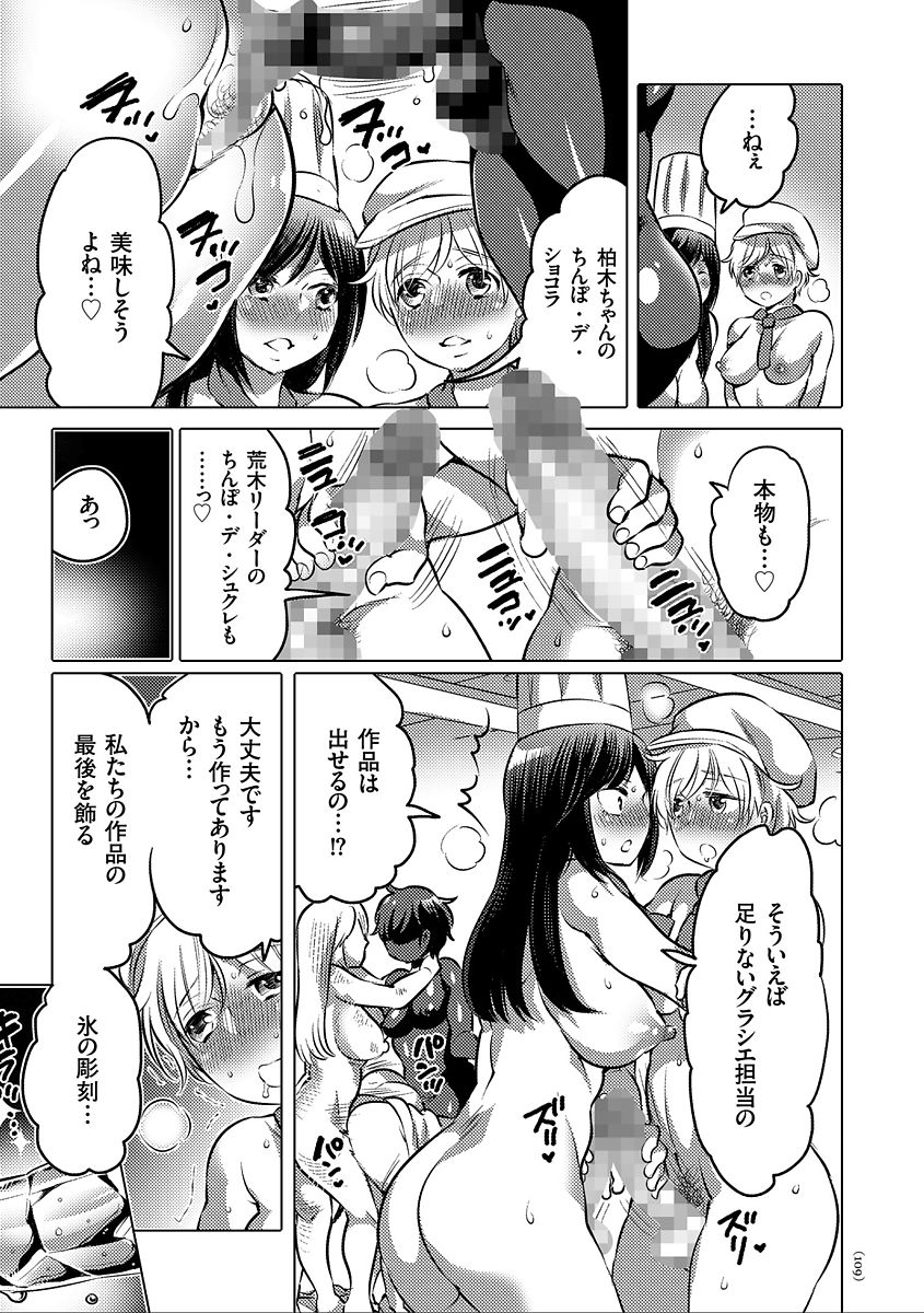 Nyotaika Trans - Page 109