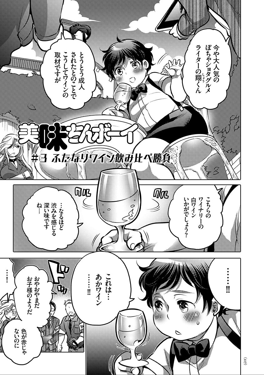 Nyotaika Trans - Page 117