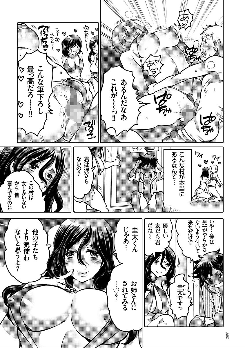 Nyotaika Trans - Page 155