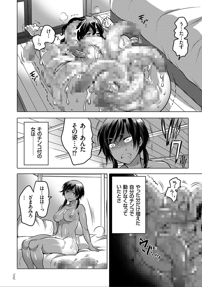Nyotaika Trans - Page 174