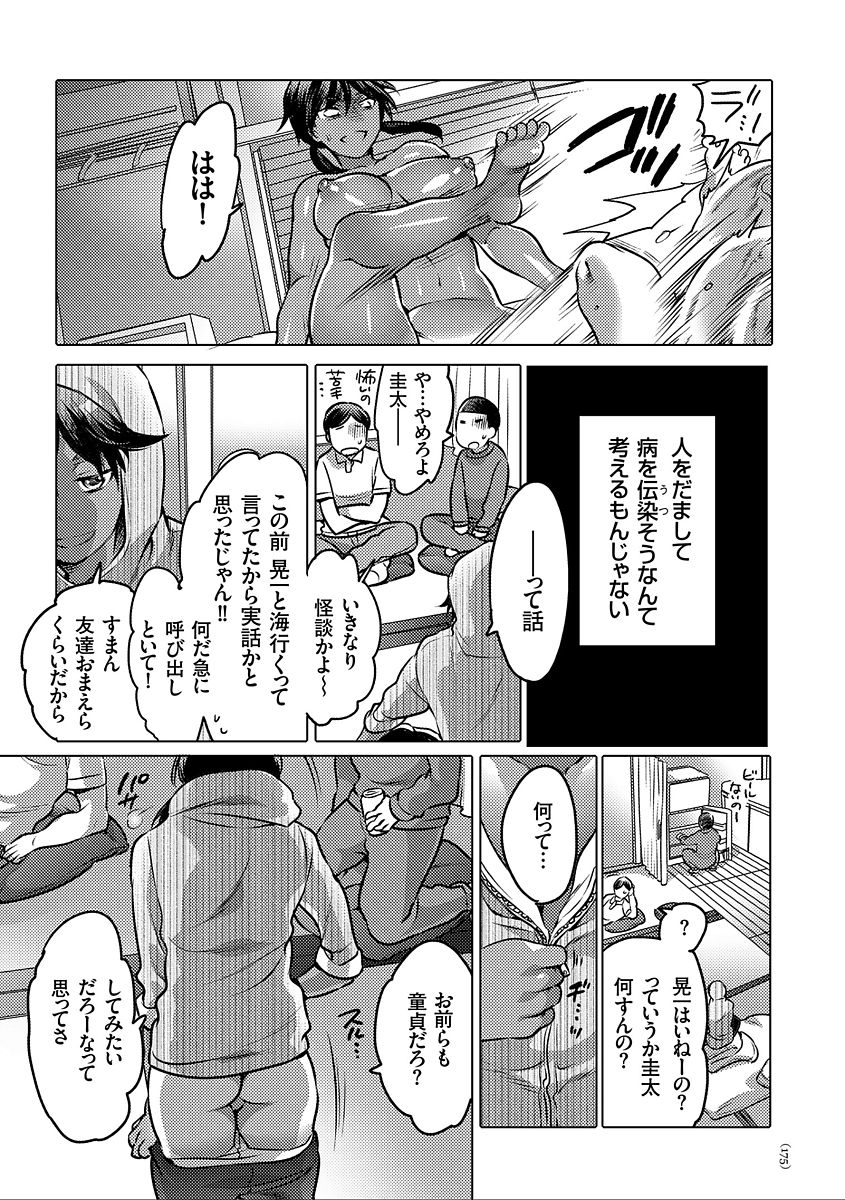 Nyotaika Trans - Page 175