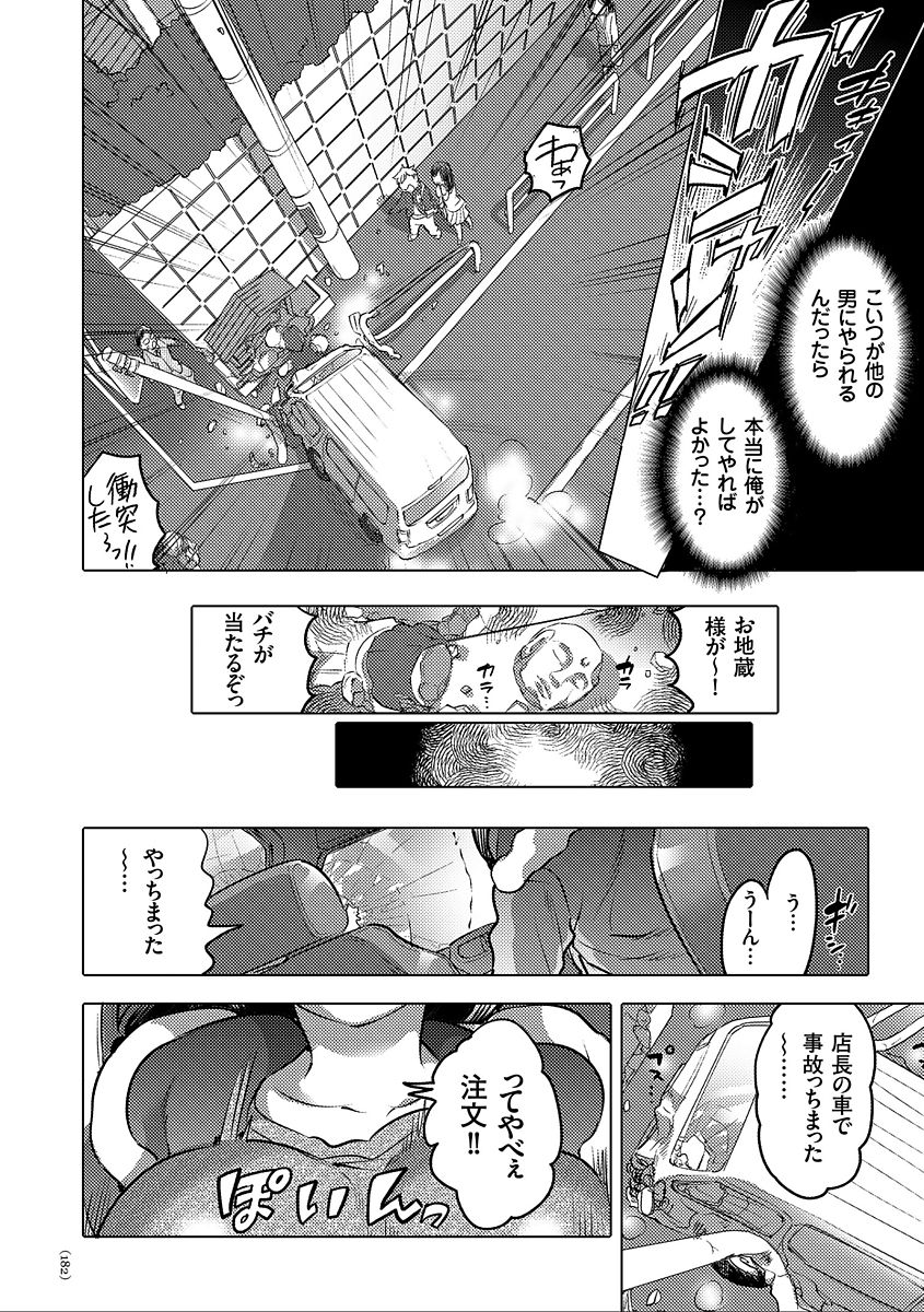 Nyotaika Trans - Page 182