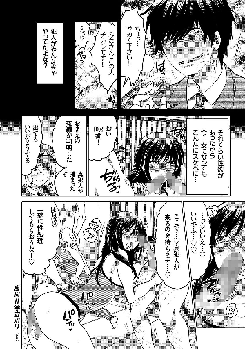 Nyotaika Trans - Page 26