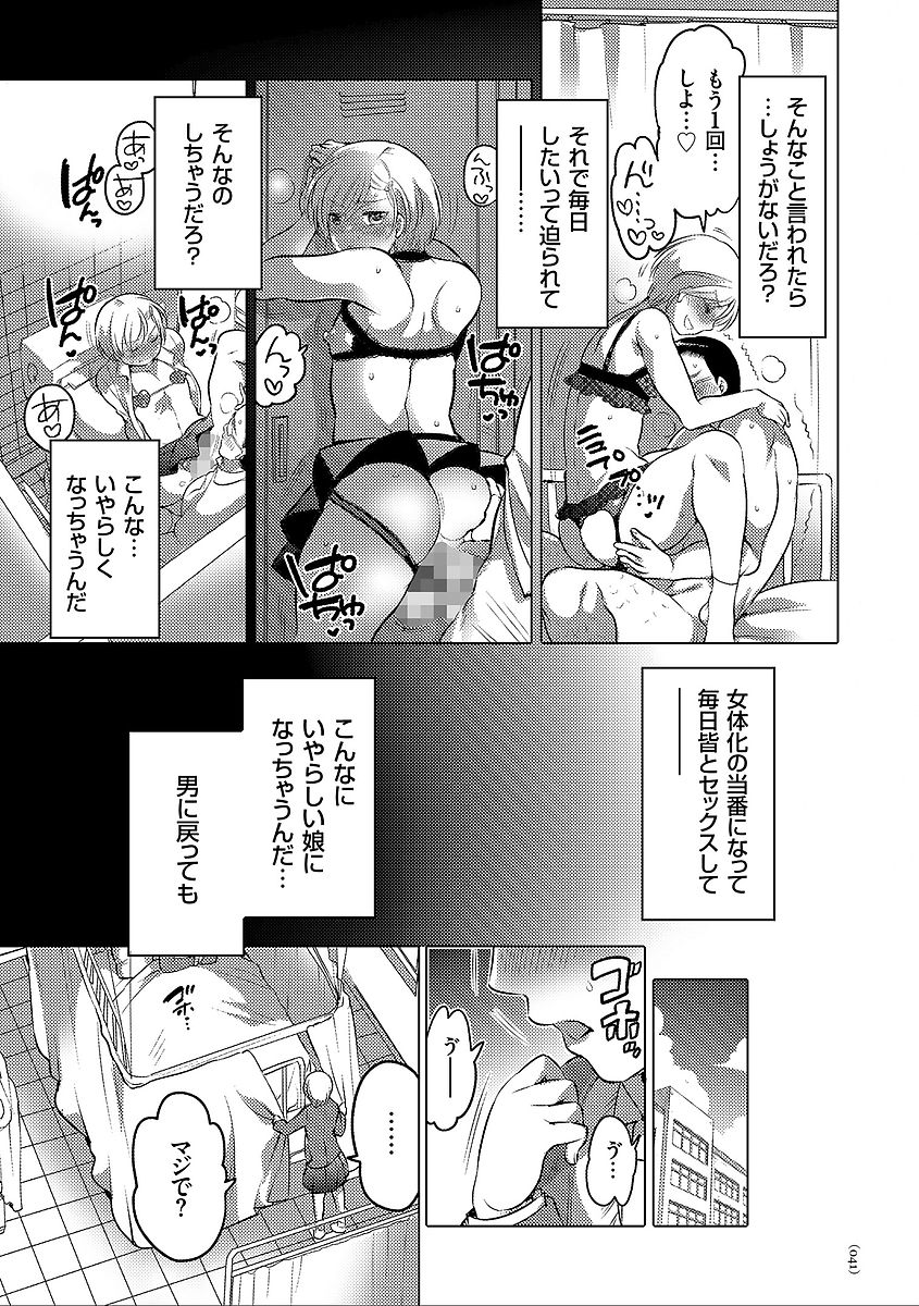 Nyotaika Trans - Page 41