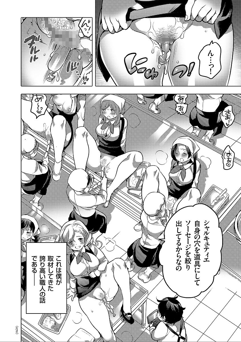 Nyotaika Trans - Page 70