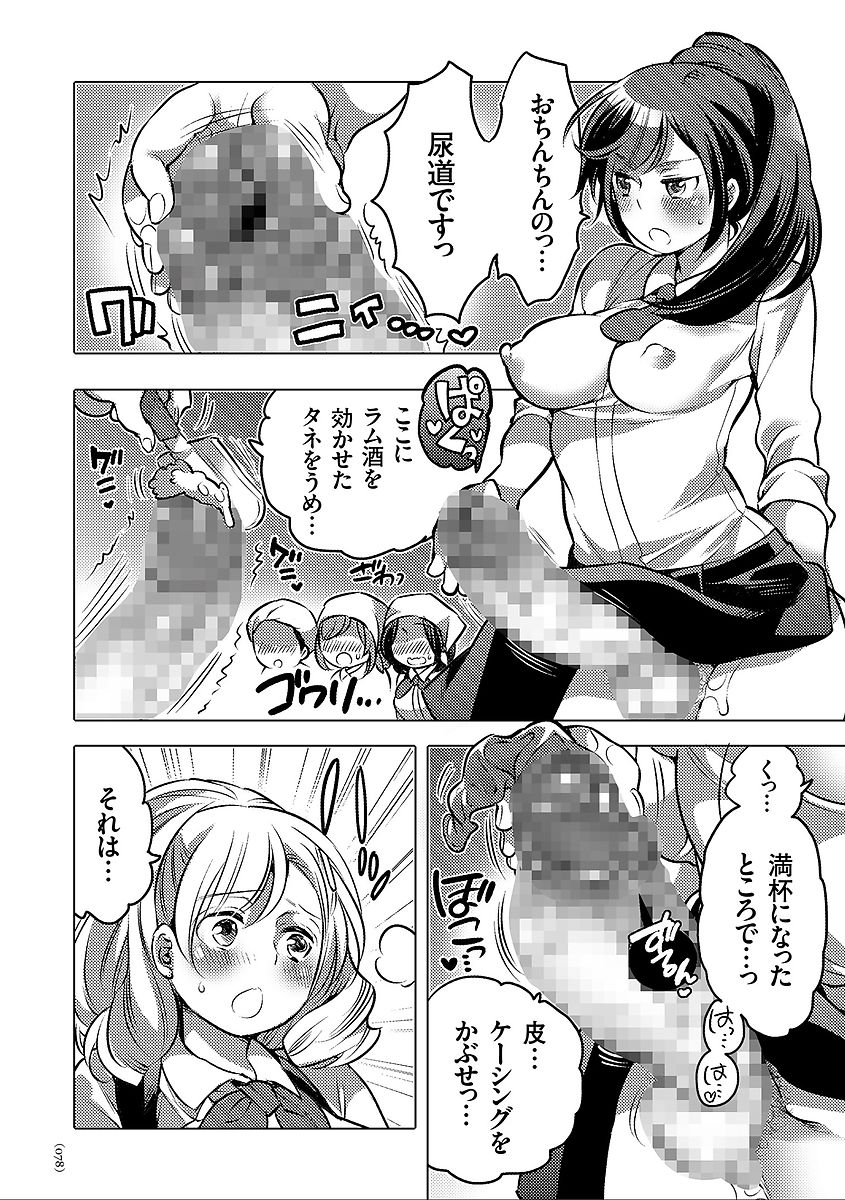 Nyotaika Trans - Page 78