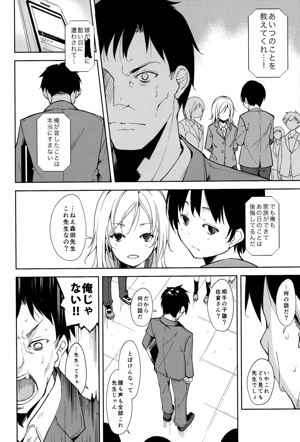 Shoujo M -ep.5- - Page 17