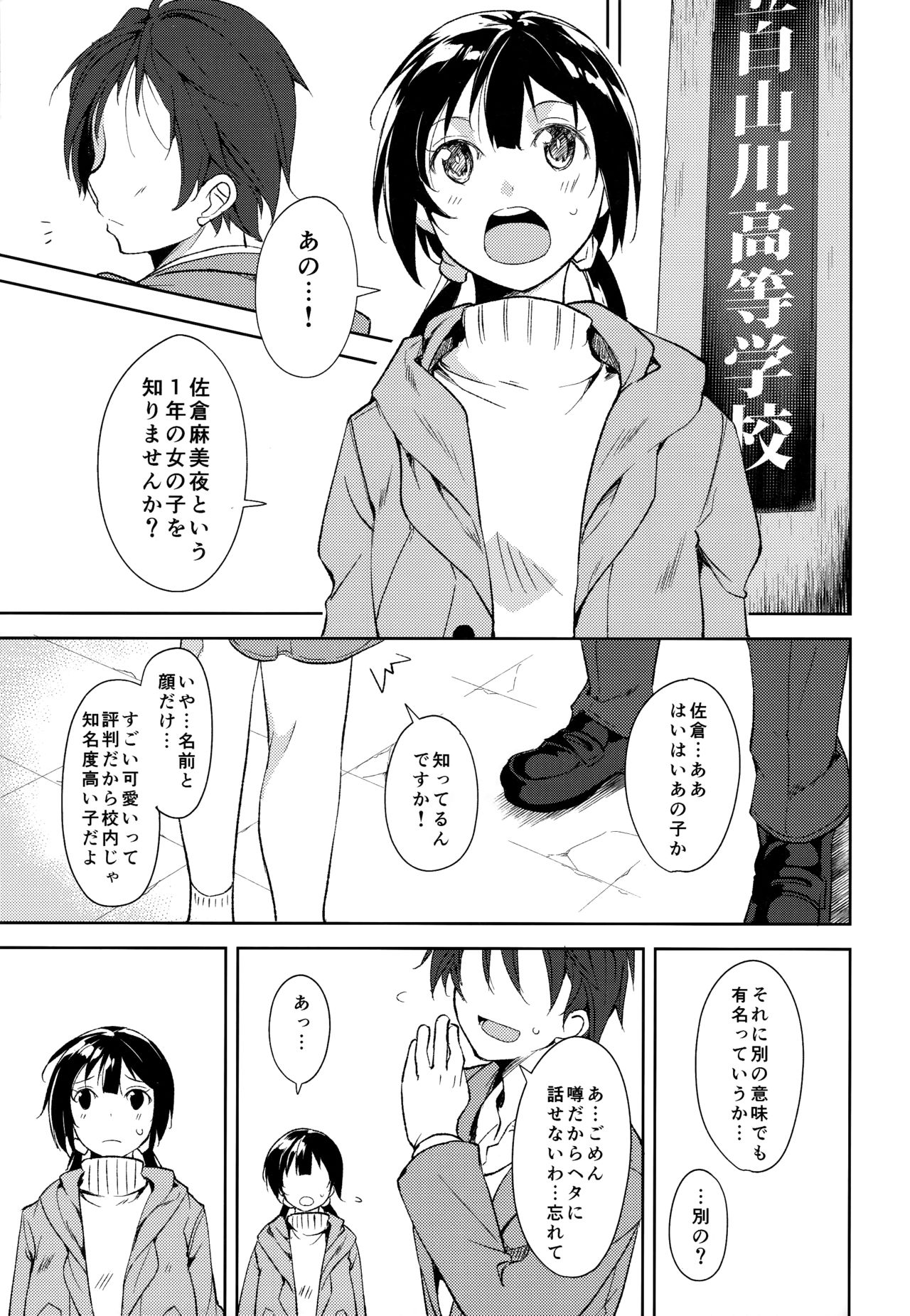 Shoujo M -ep.5- - Page 60