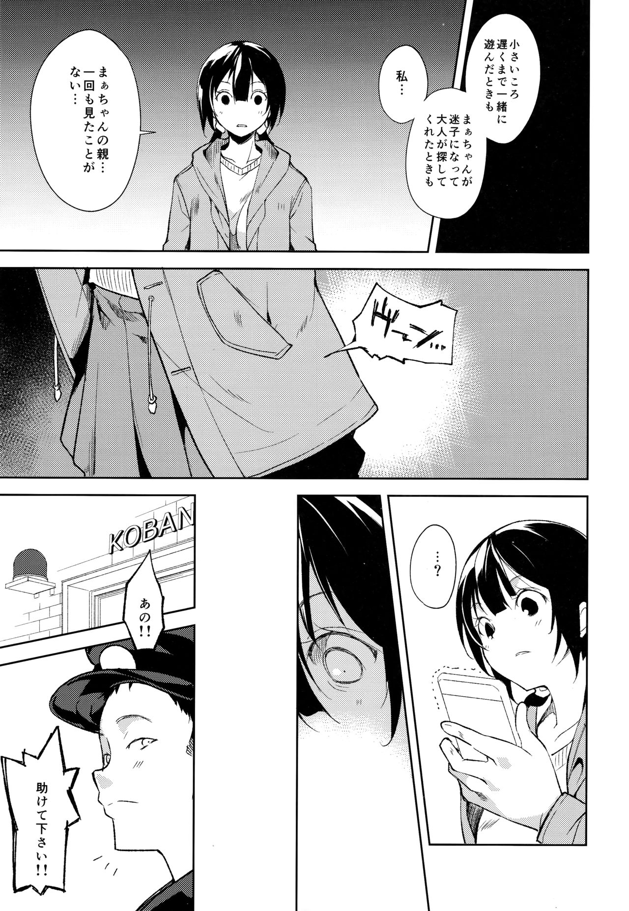 Shoujo M -ep.5- - Page 72