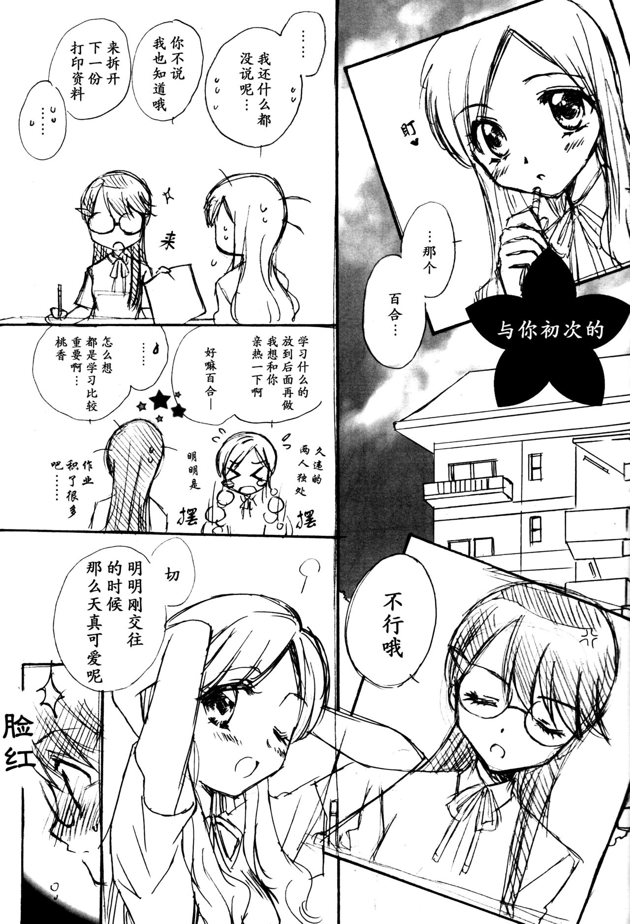 LOVE LOVE LOVE - Page 23