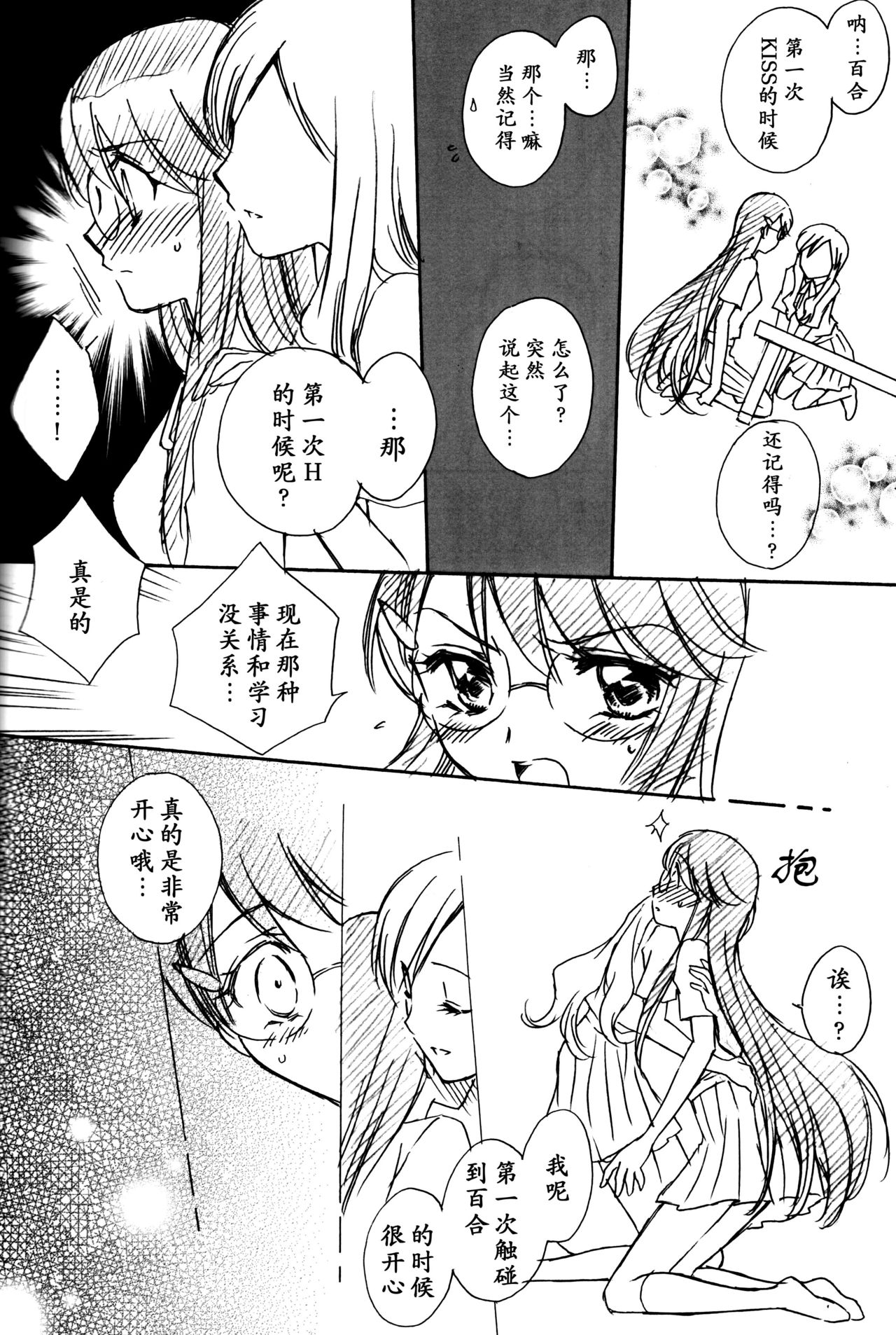 LOVE LOVE LOVE - Page 24