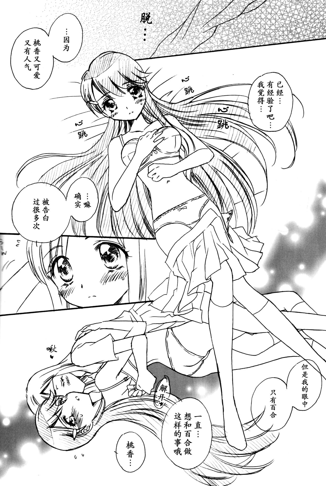 LOVE LOVE LOVE - Page 26