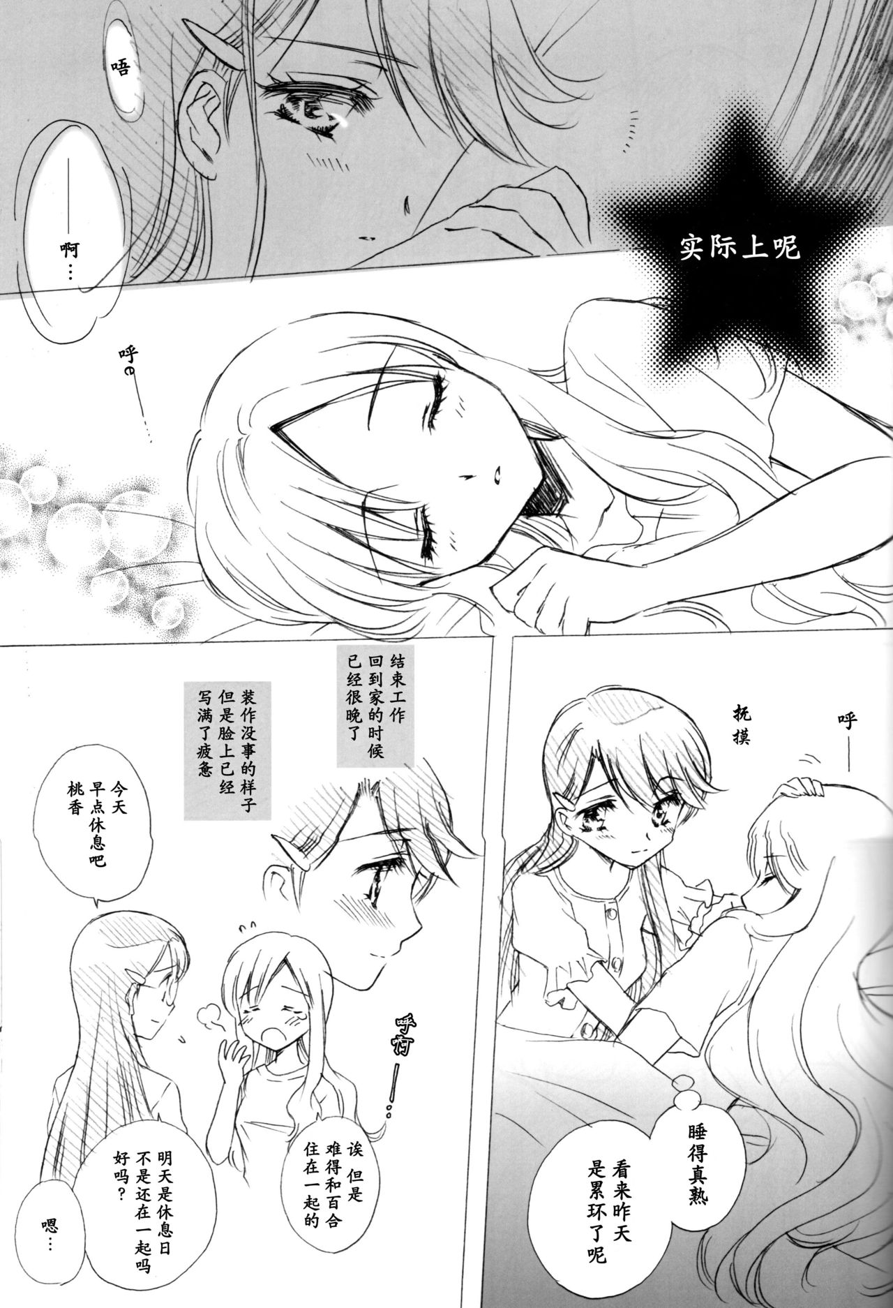 LOVE LOVE LOVE - Page 37