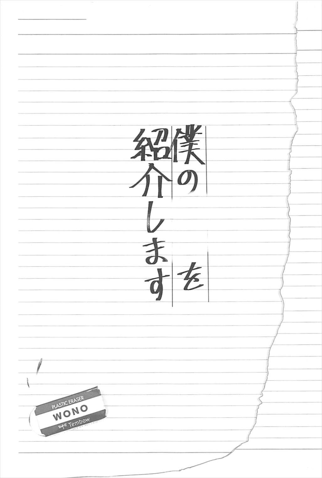 Boku no Kanojo o Shoukai Shimasu 2 - Page 22