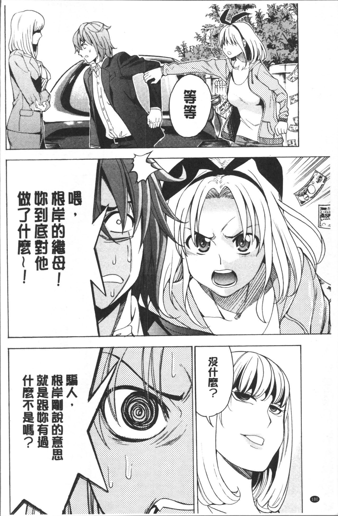 Ai toka H toka ne | 愛情還有性愛那些事♥ - Page 184
