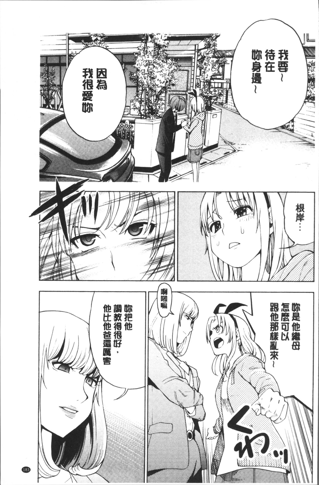 Ai toka H toka ne | 愛情還有性愛那些事♥ - Page 187