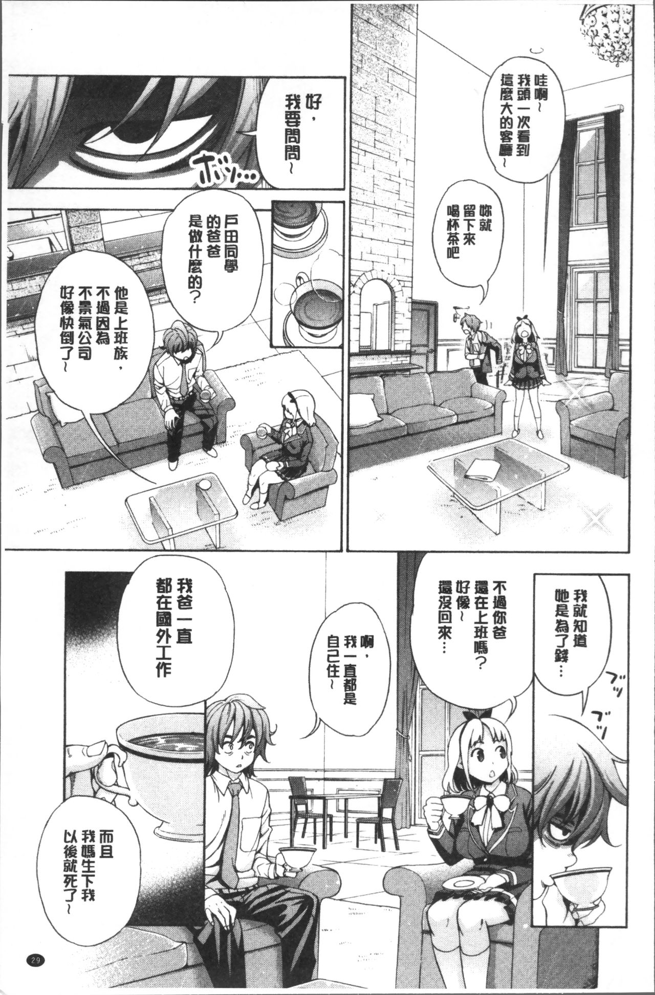 Ai toka H toka ne | 愛情還有性愛那些事♥ - Page 33