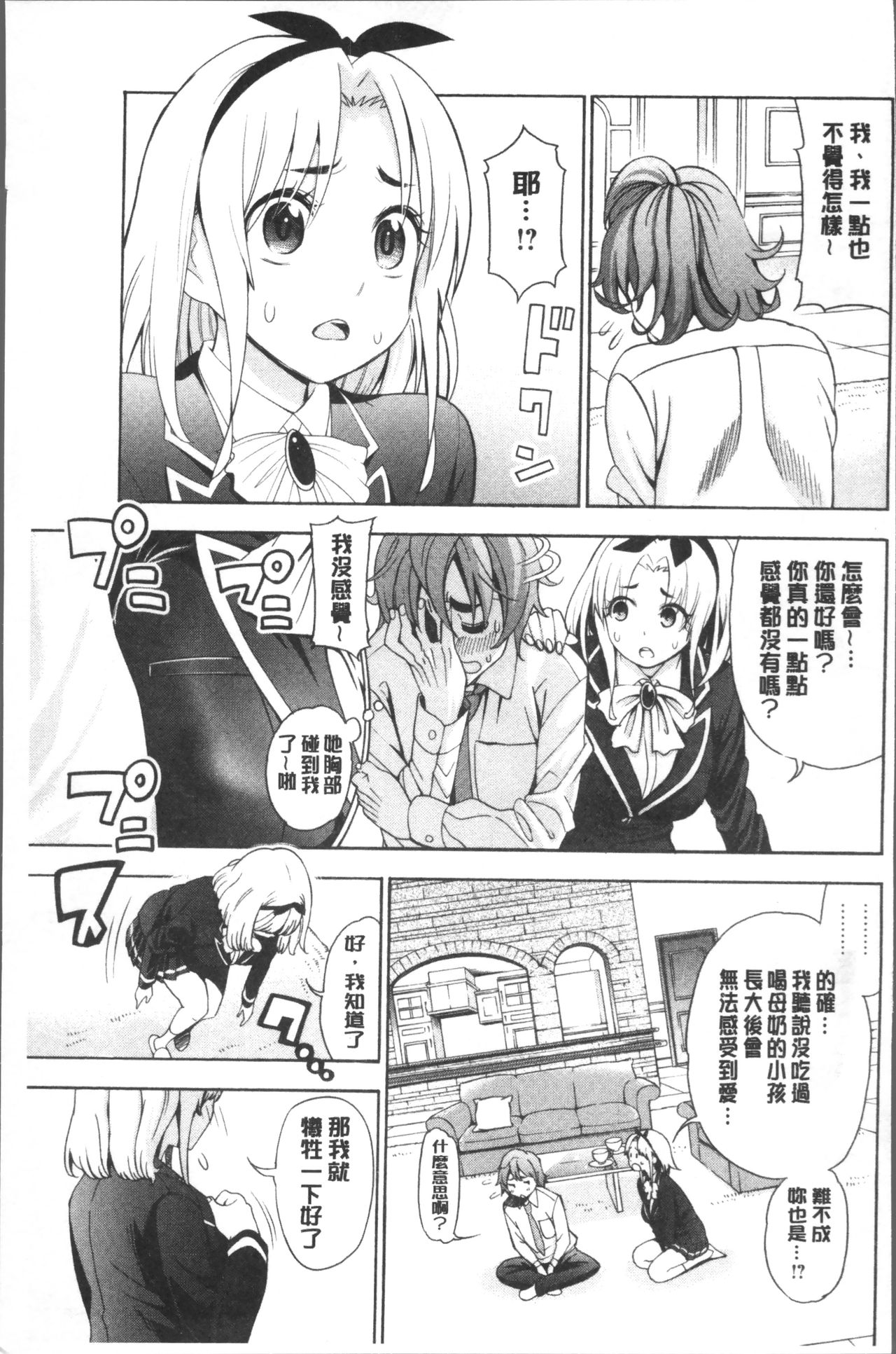 Ai toka H toka ne | 愛情還有性愛那些事♥ - Page 37
