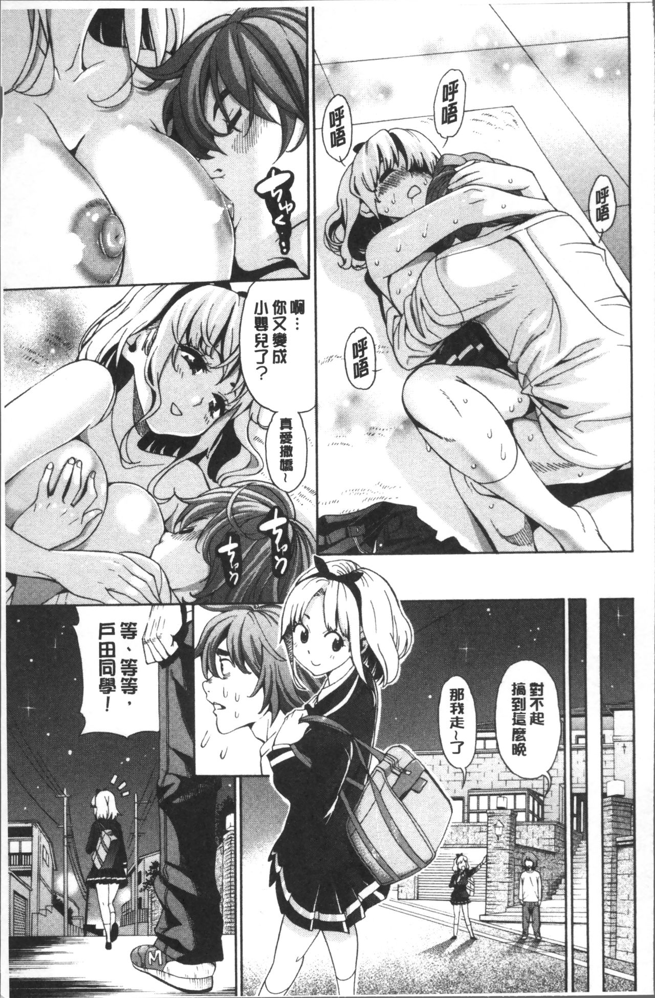 Ai toka H toka ne | 愛情還有性愛那些事♥ - Page 49