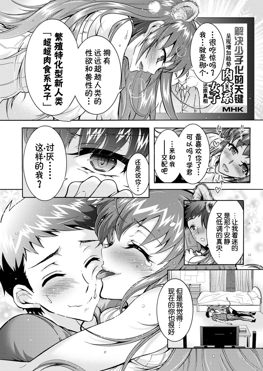 Chouchou Nikushokukei Joshi Ch. 1-2 - Page 11