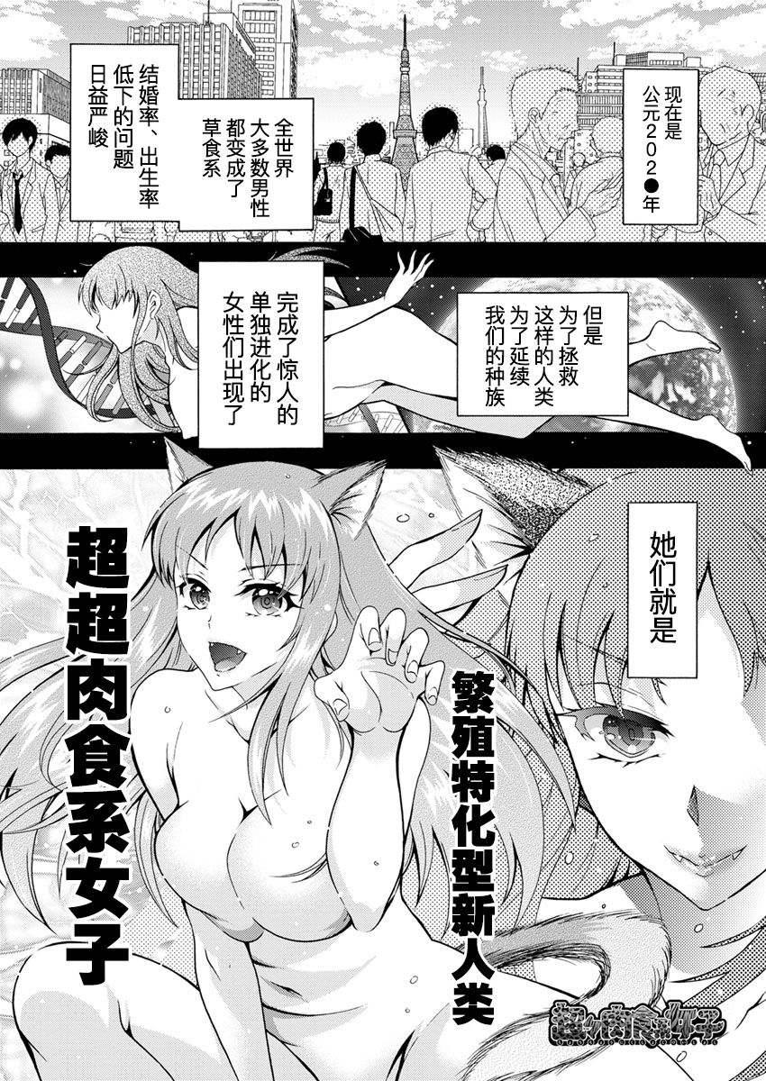 Chouchou Nikushokukei Joshi Ch. 1-2 - Page 22