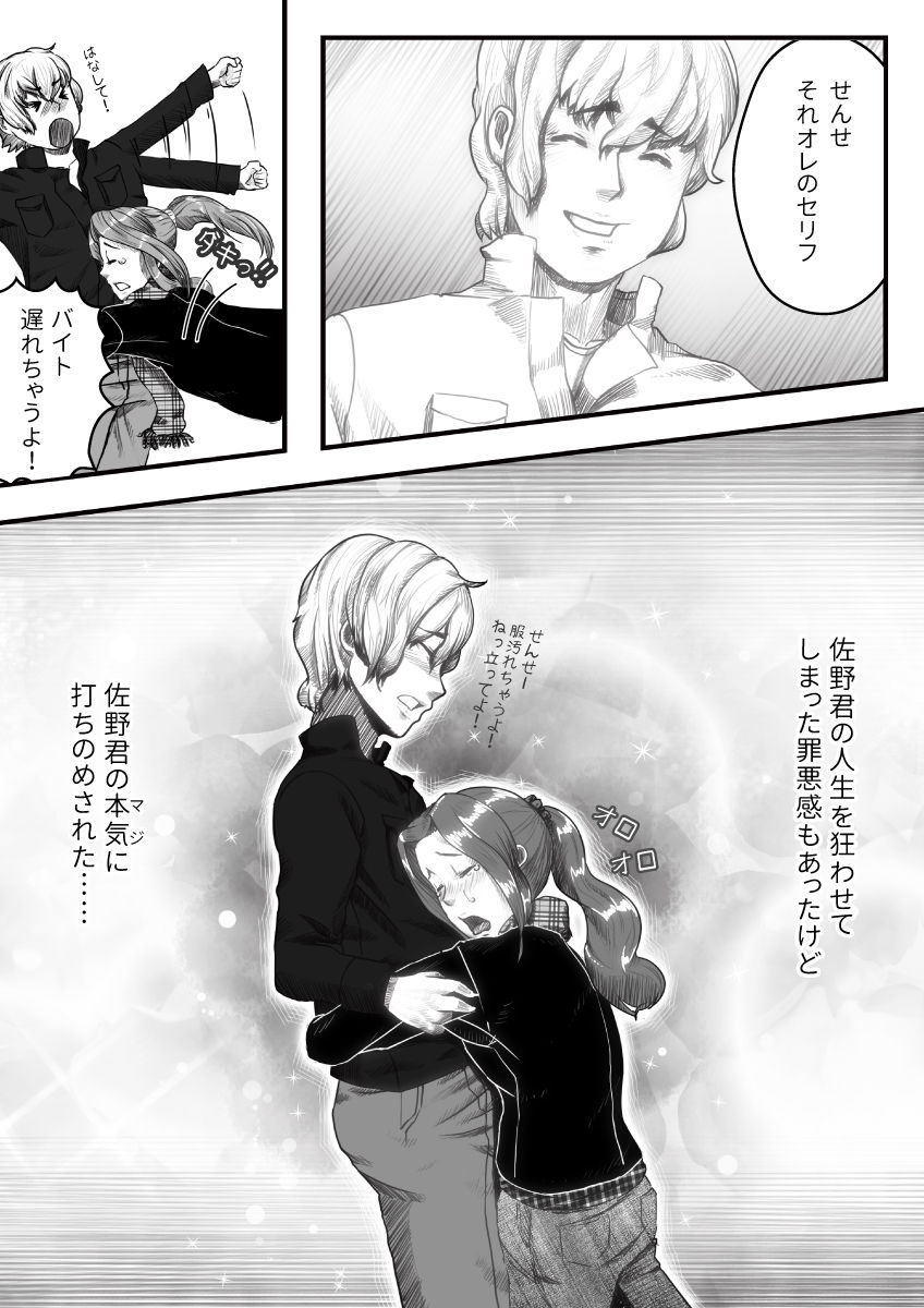 My Student - Page 18