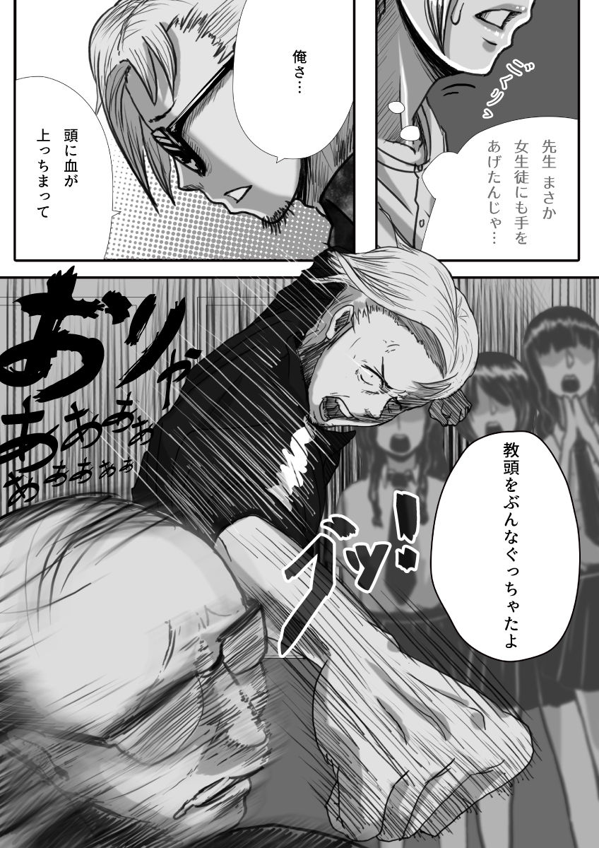 My Student - Page 67