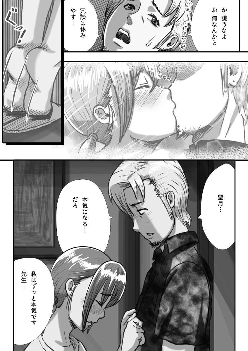 My Student - Page 70