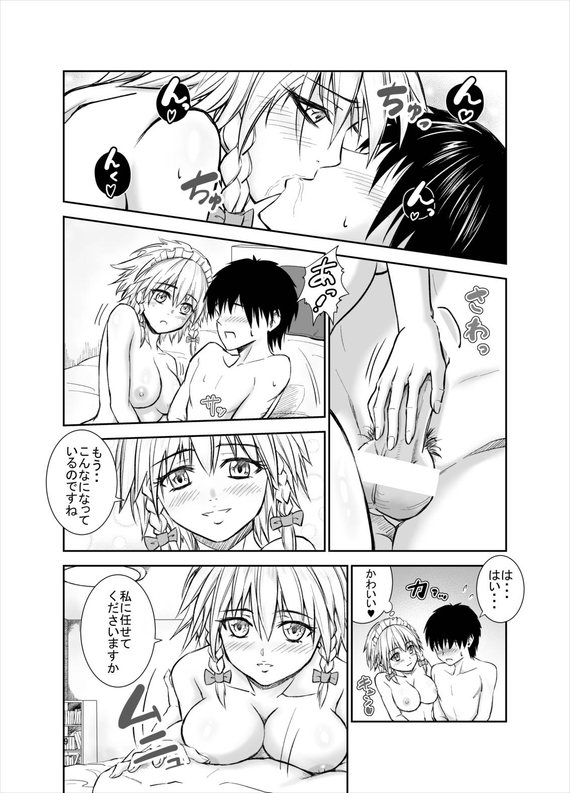 Nagusamete Kureru no? Sakuya-san - Page 9