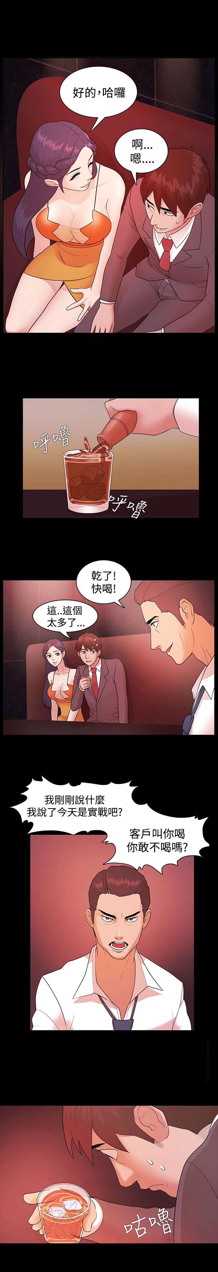Looser Ch.1~8 [Chinese]中文 - Page 90