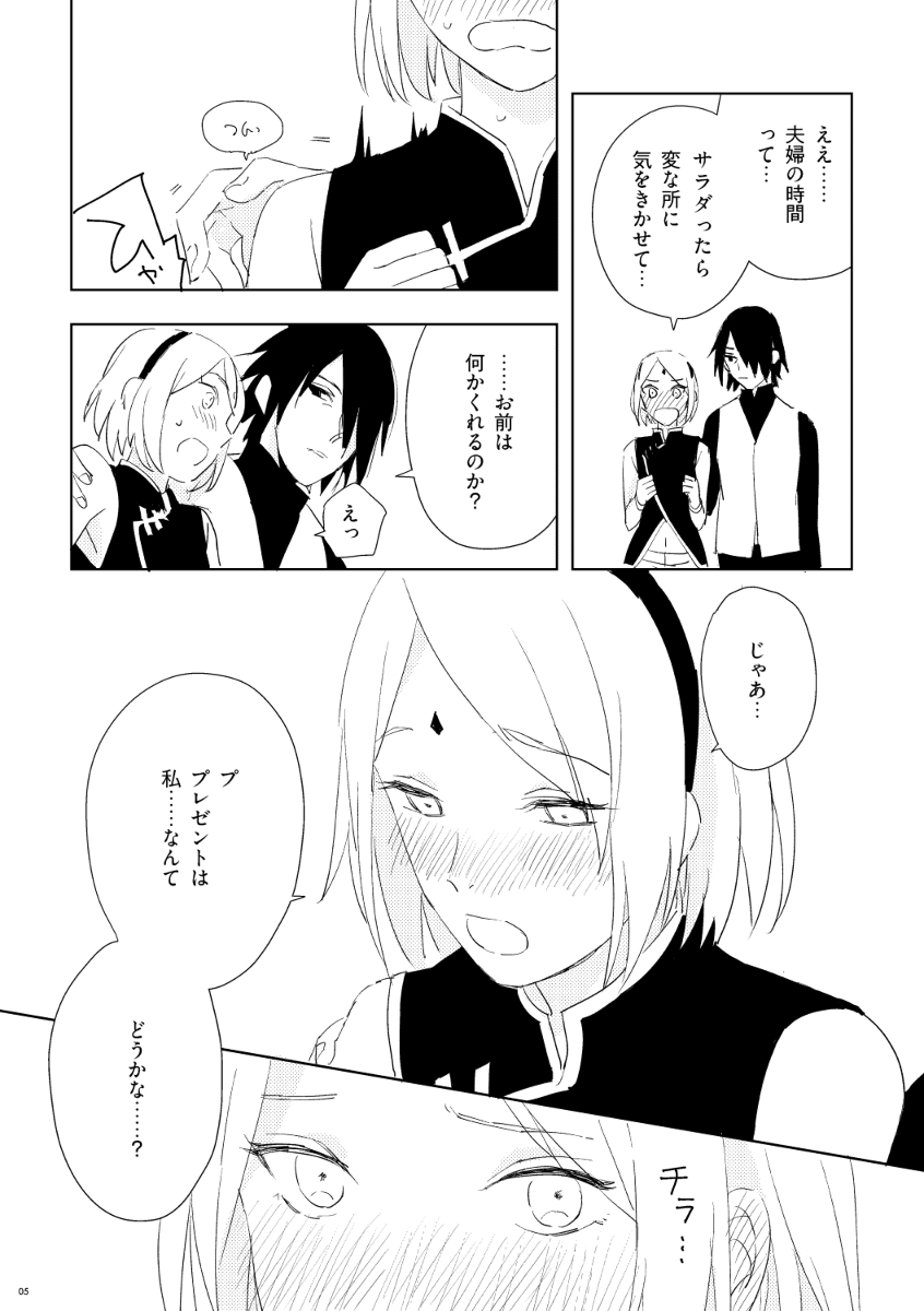 sakura é sasuke crimson doujinshi - Page 5