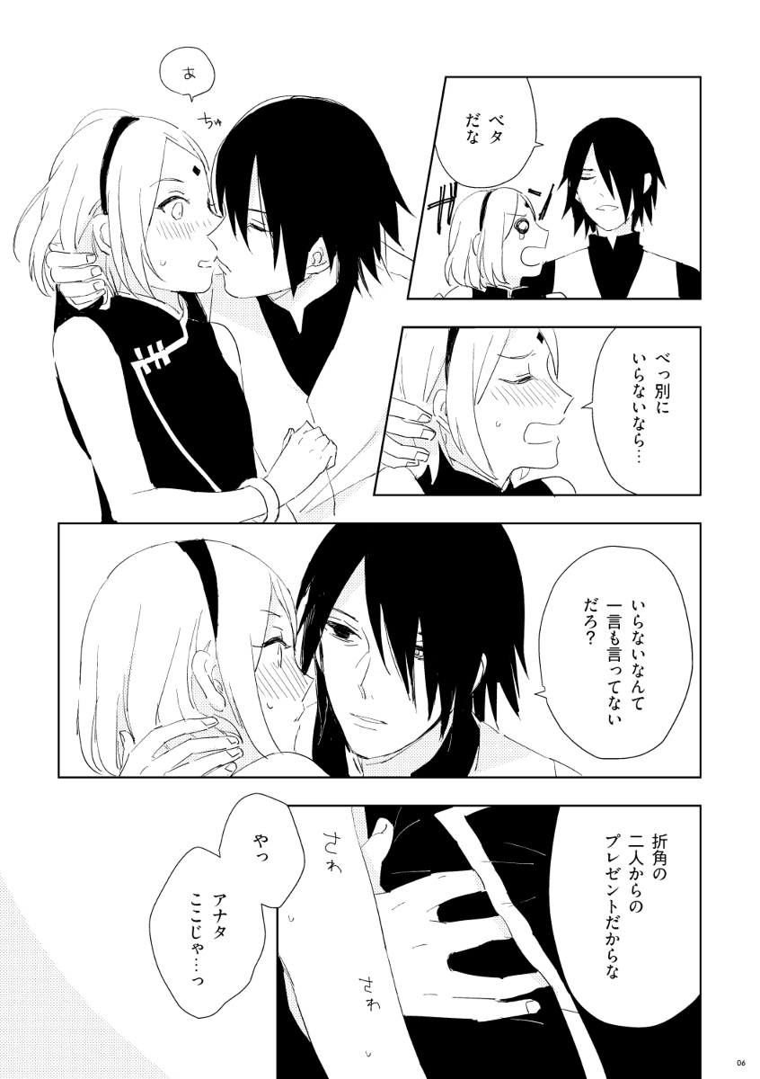 sakura é sasuke crimson doujinshi - Page 6