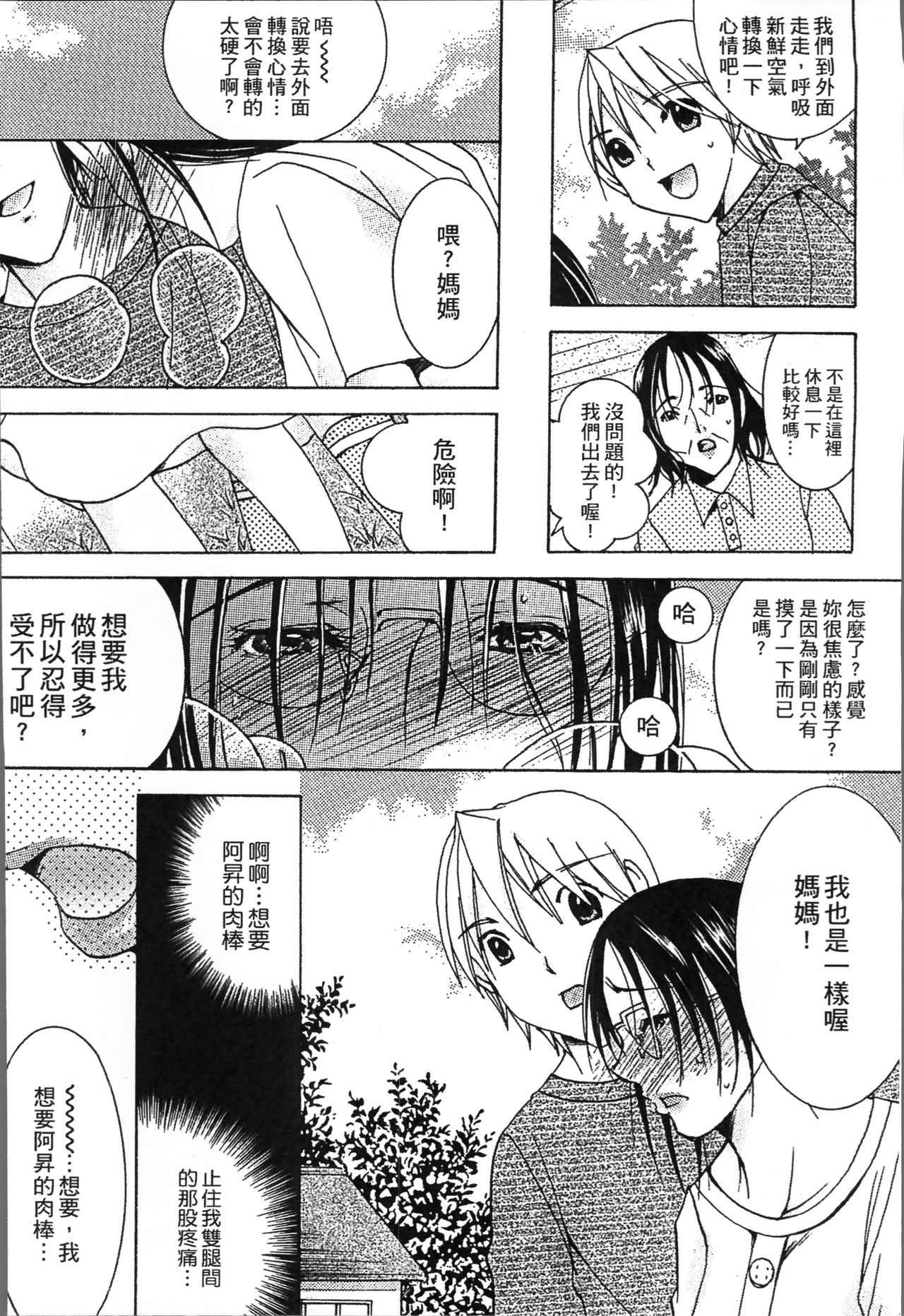 Jyukudaku Haha wa Boku no Mono 2 | 熟濁 媽媽是我的東西2 - Page 14
